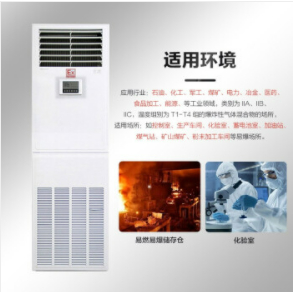 7.5KW柜機防爆空調(diào)